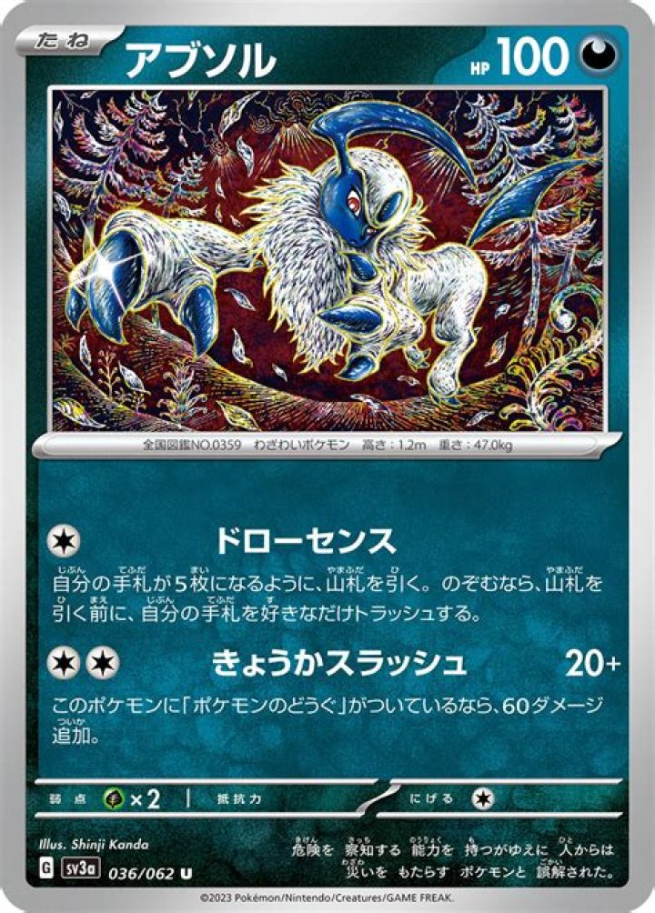 Does Ash have a Absol?
