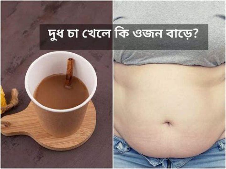 Does milk tea increase belly fat?