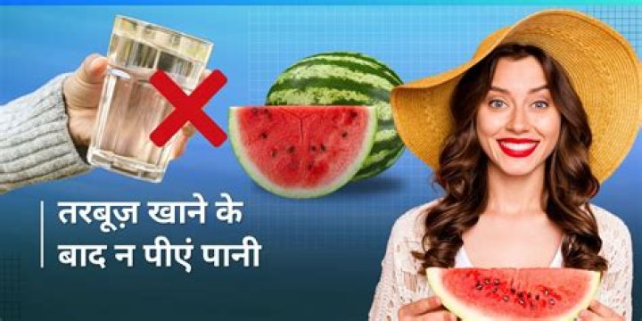 Why we should not drink water after eating watermelon?